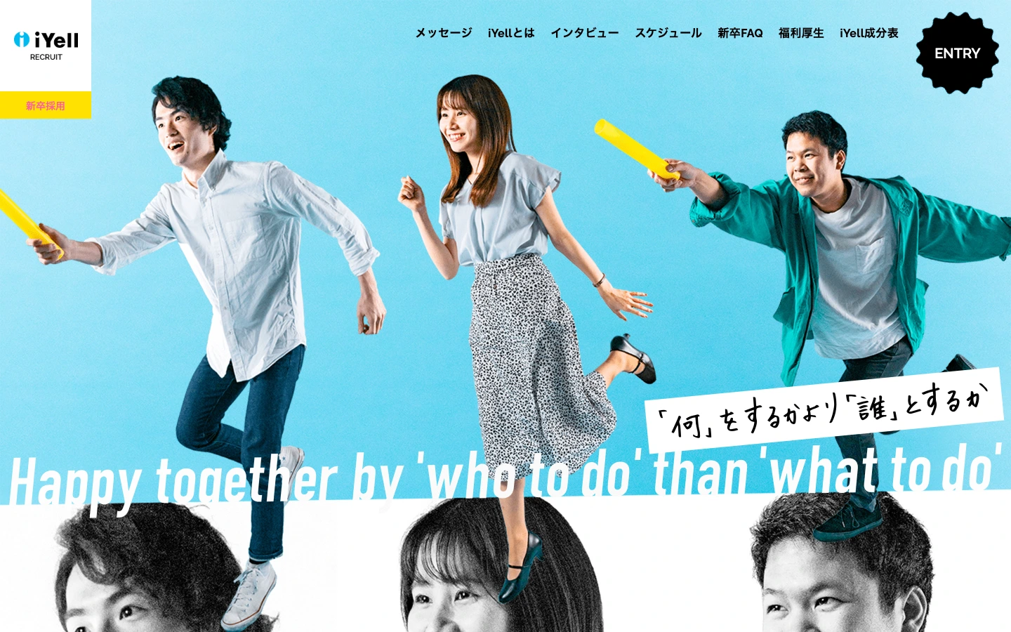 iYell 新卒採用サイト