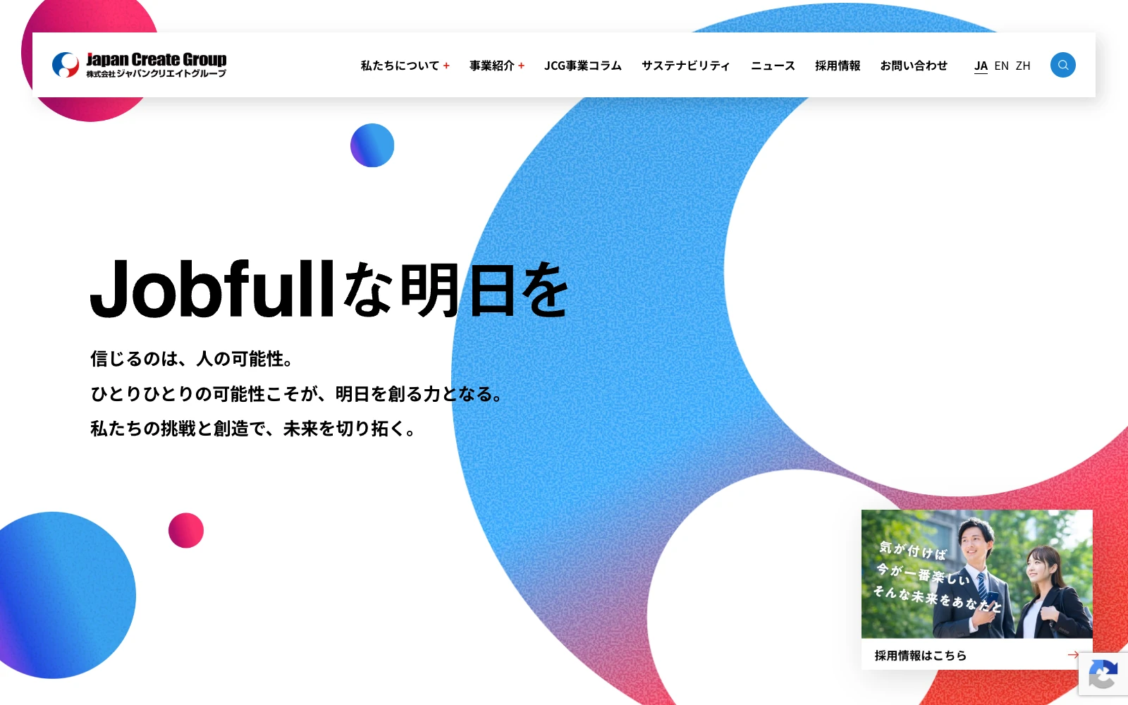 ジャパンクリエイトグループ