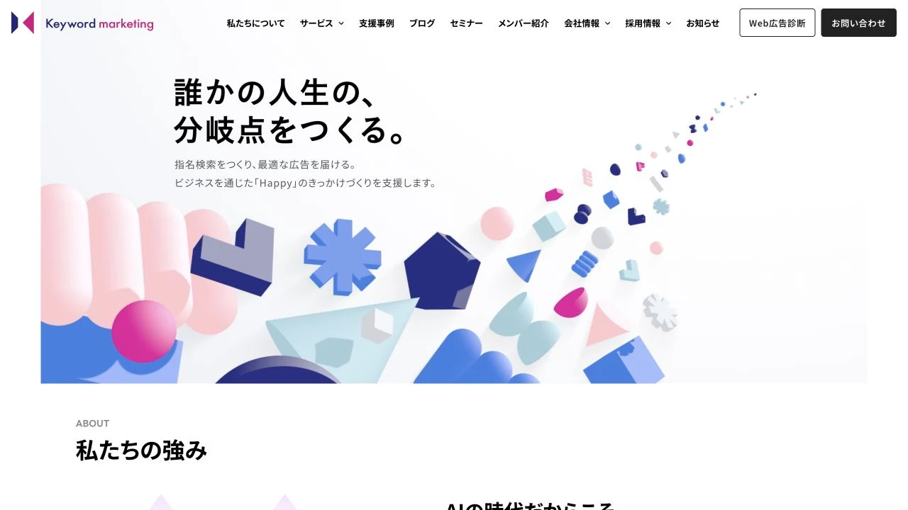 キーワードマーケティング