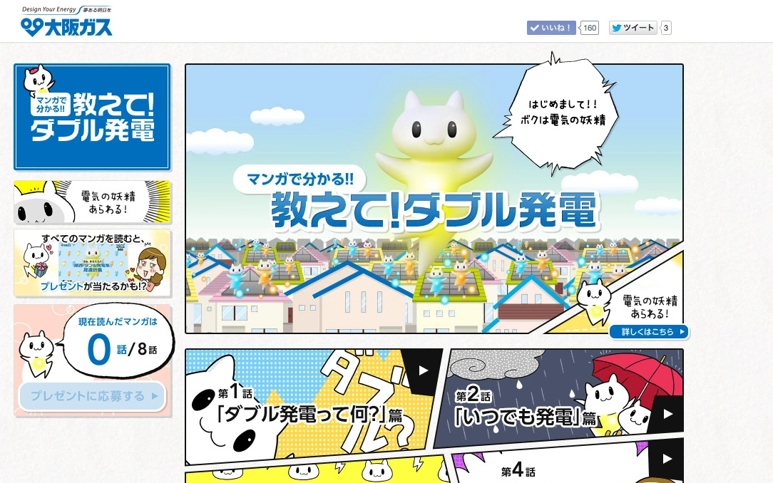 大阪ガス ダブル発電