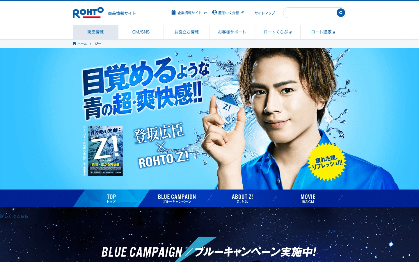ロート Z!