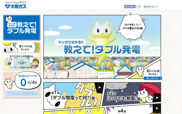 大阪ガス ダブル発電