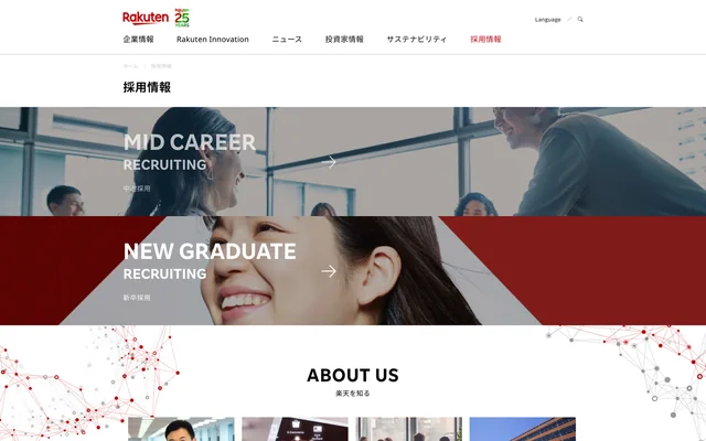 楽天グループ 採用サイト