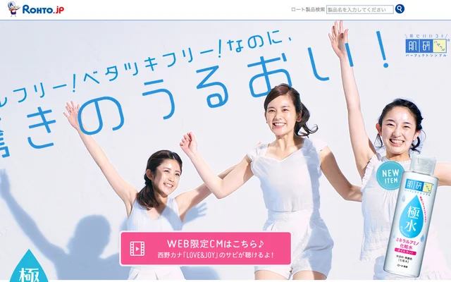 肌ラボ 極水