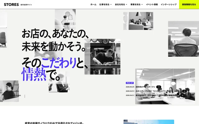 STORES 新卒採用サイト