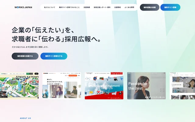 WORKS JAPAN 採用プロモーション